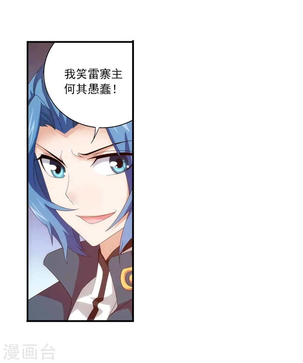 第117话 谈判破裂 第23页