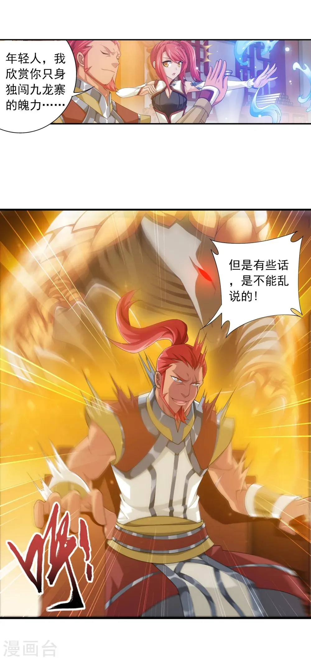 第117话 谈判破裂 第25页