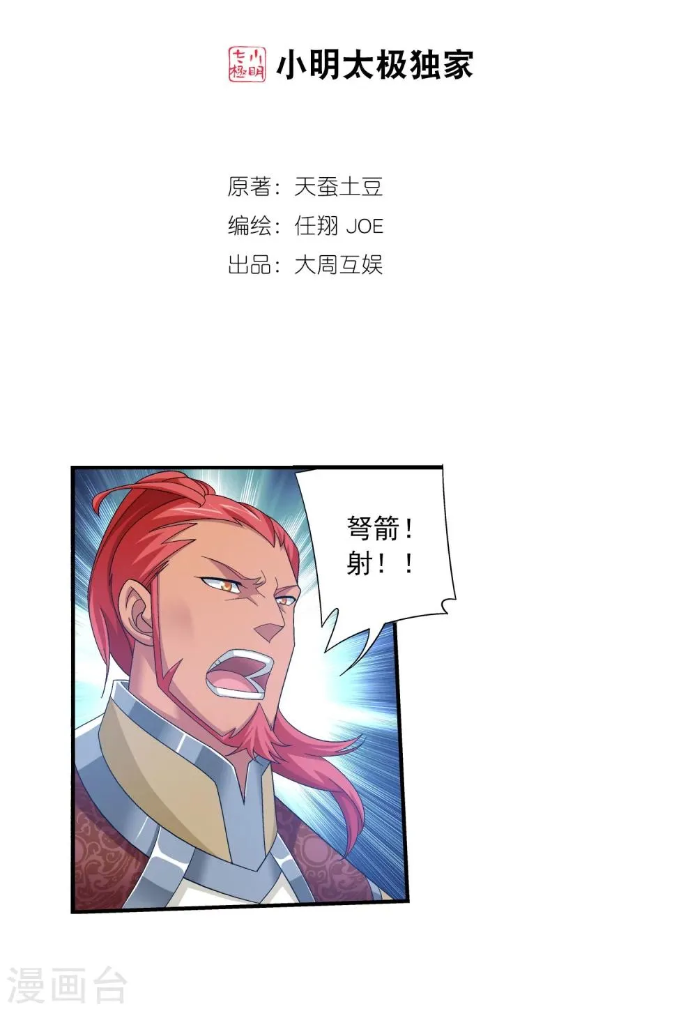 第120话 灵阵破敌 第2页