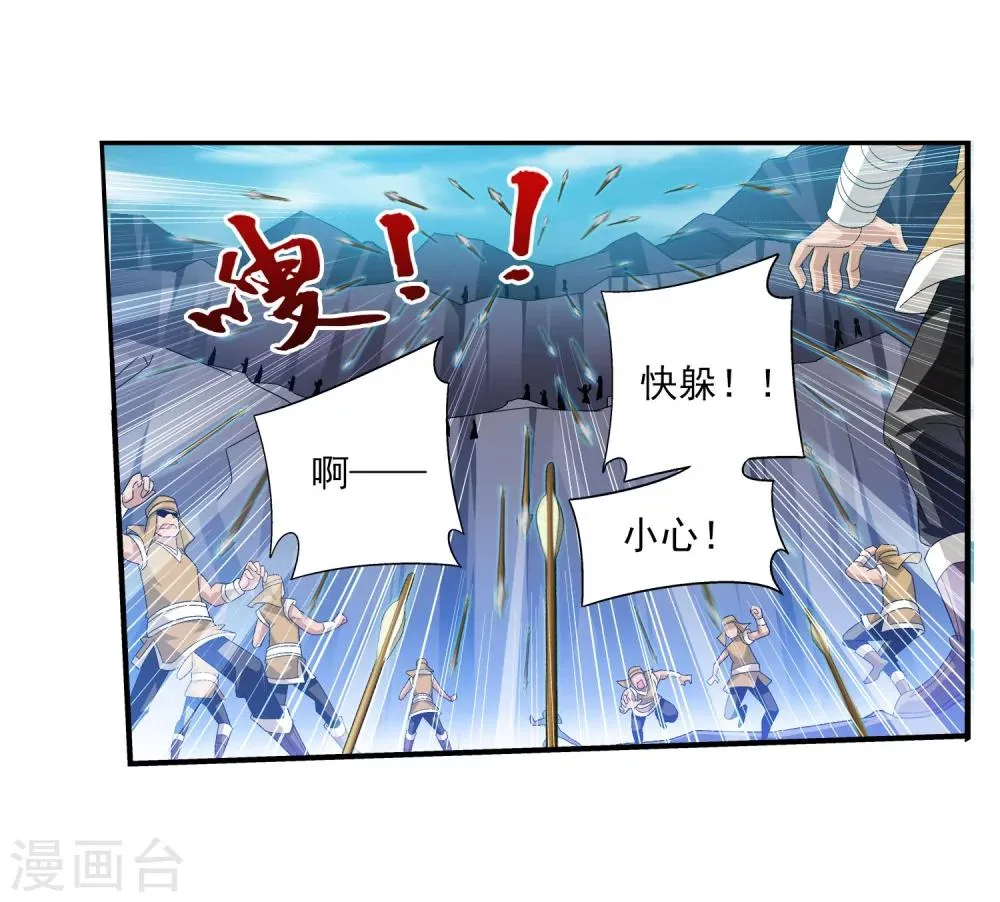 第120话 灵阵破敌 第3页