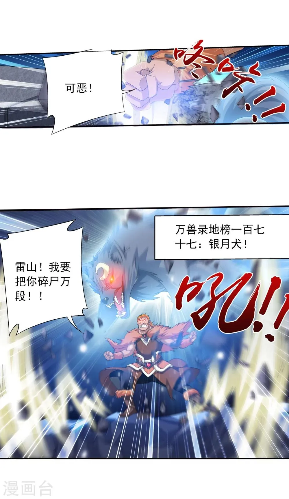 第120话 灵阵破敌 第4页
