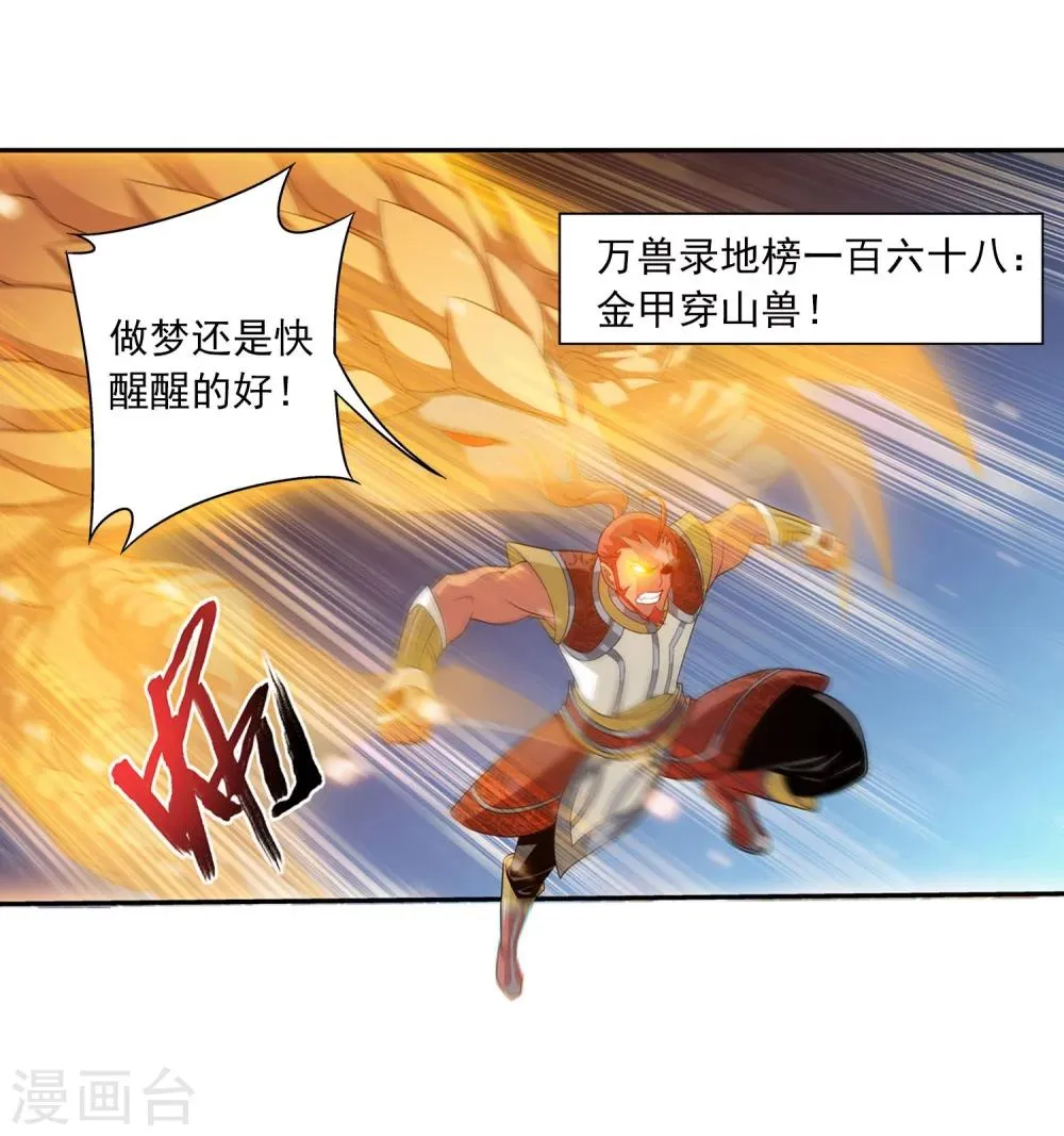 第120话 灵阵破敌 第5页