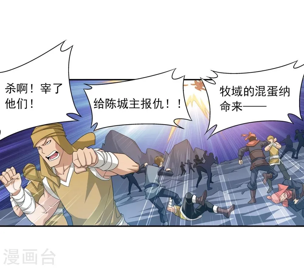 第120话 灵阵破敌 第7页