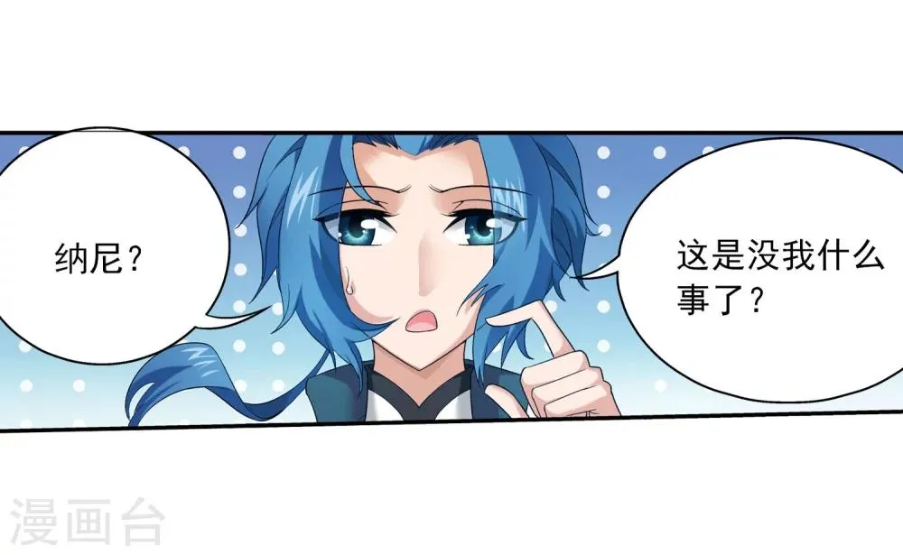 第120话 灵阵破敌 第9页