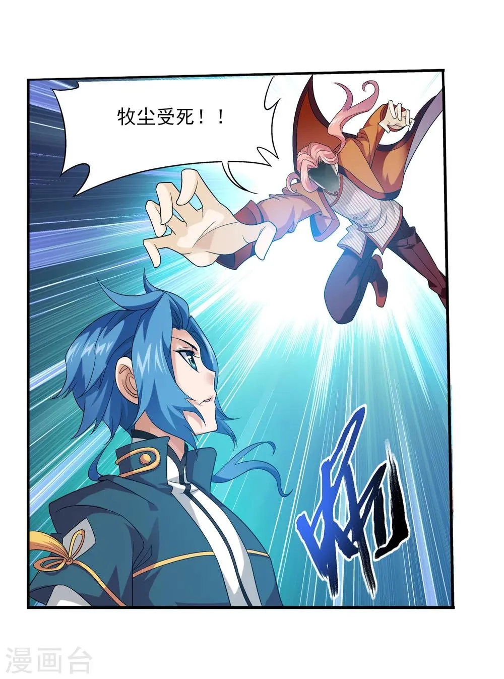 第120话 灵阵破敌 第10页