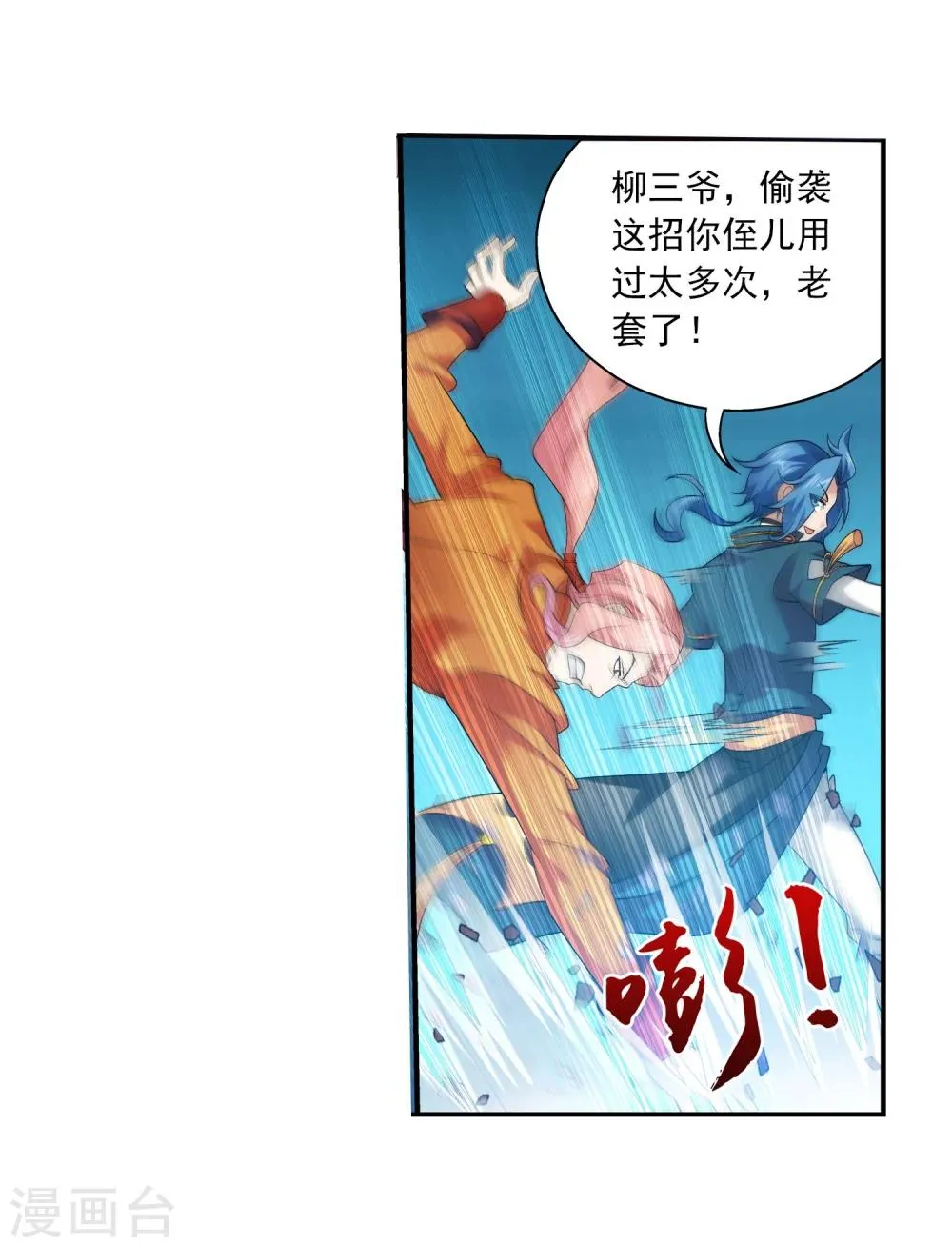 第120话 灵阵破敌 第11页