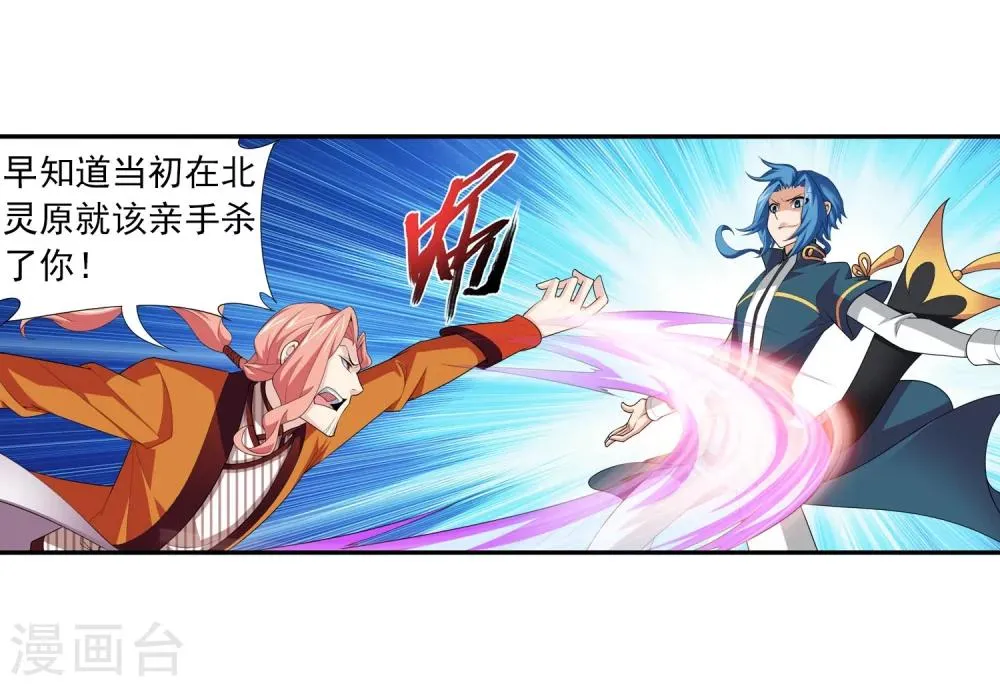 第120话 灵阵破敌 第12页