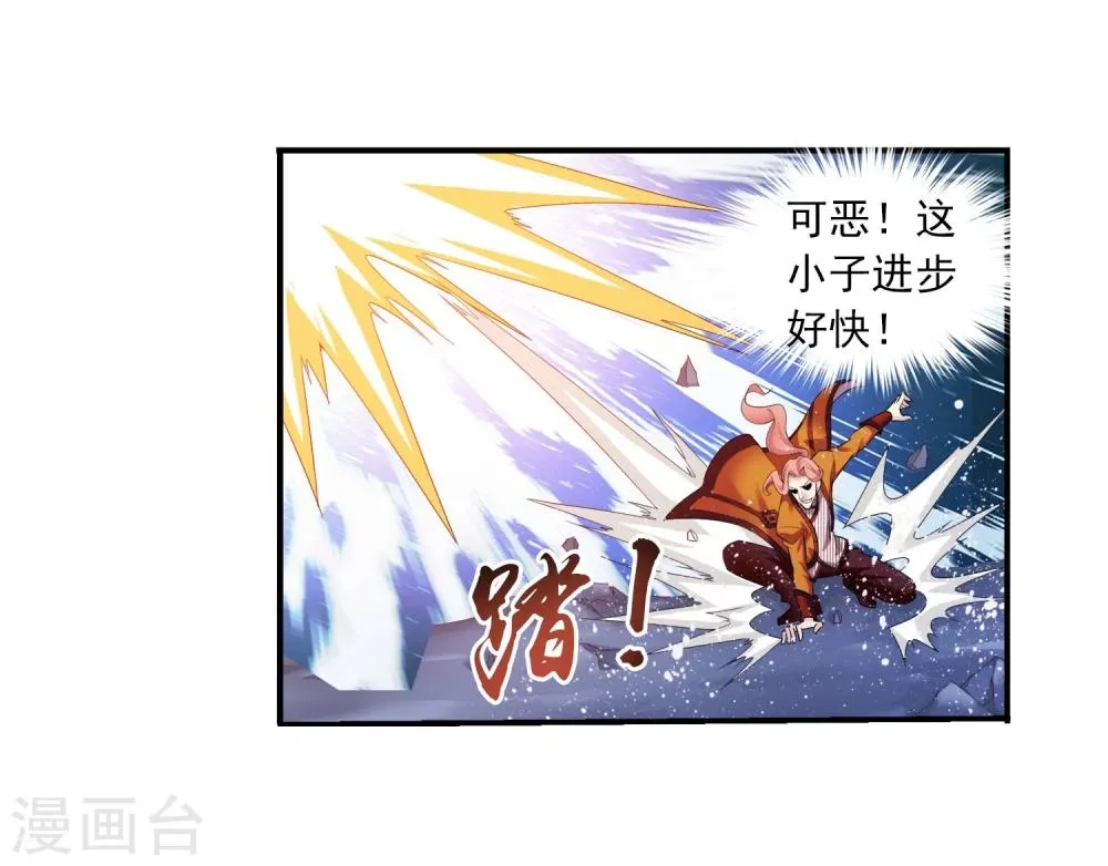 第120话 灵阵破敌 第17页