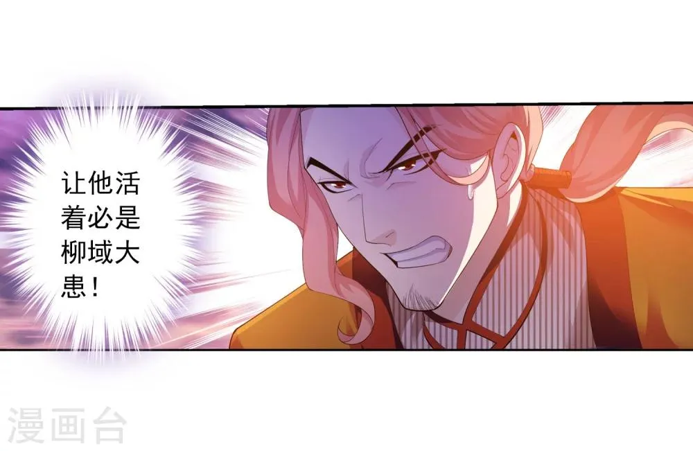 第120话 灵阵破敌 第18页