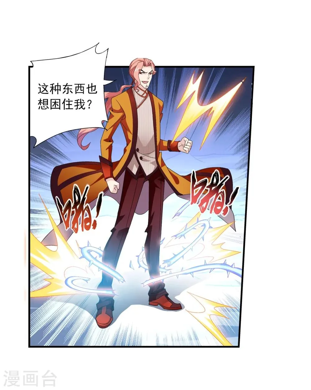 第120话 灵阵破敌 第23页