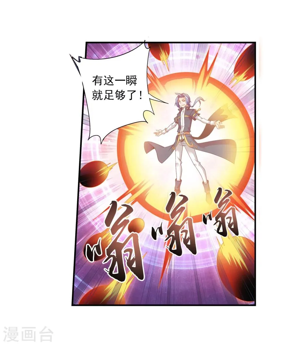 第120话 灵阵破敌 第24页