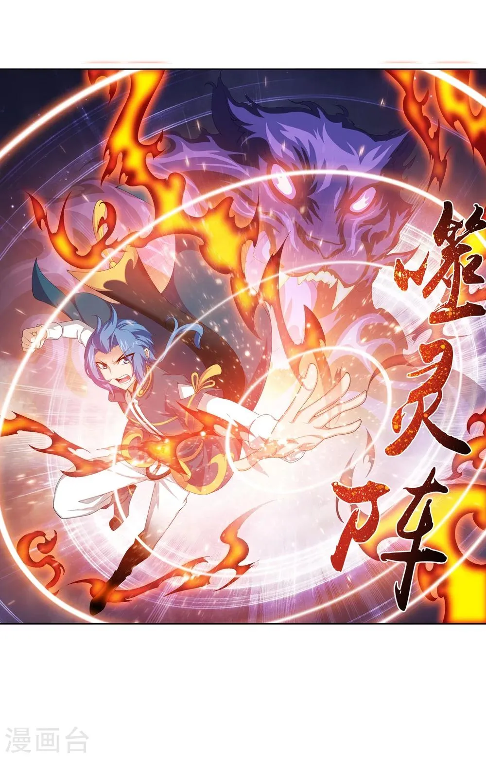 第120话 灵阵破敌 第27页