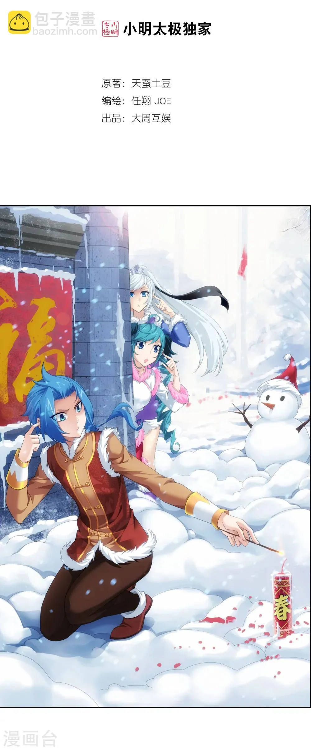 第121话 神速布阵 第2页