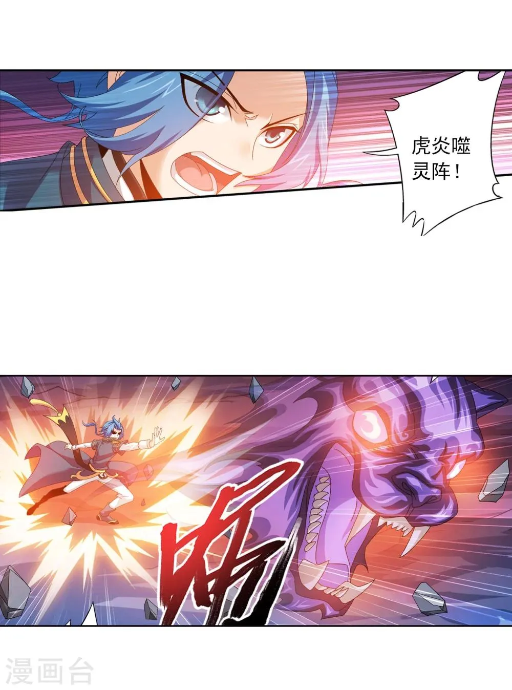 第121话 神速布阵 第3页