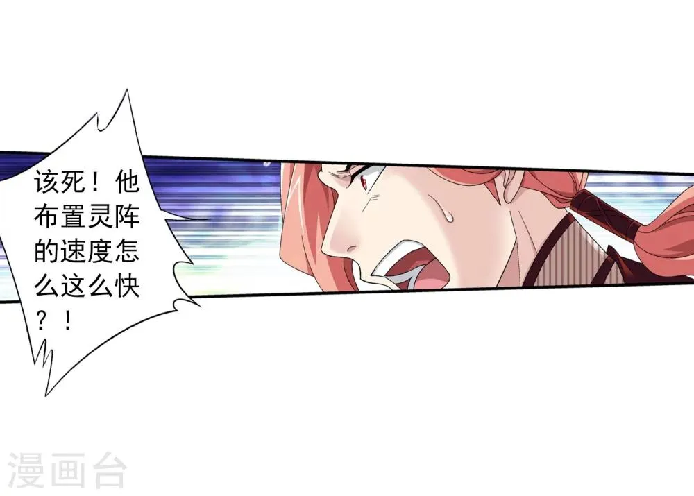 第121话 神速布阵 第4页