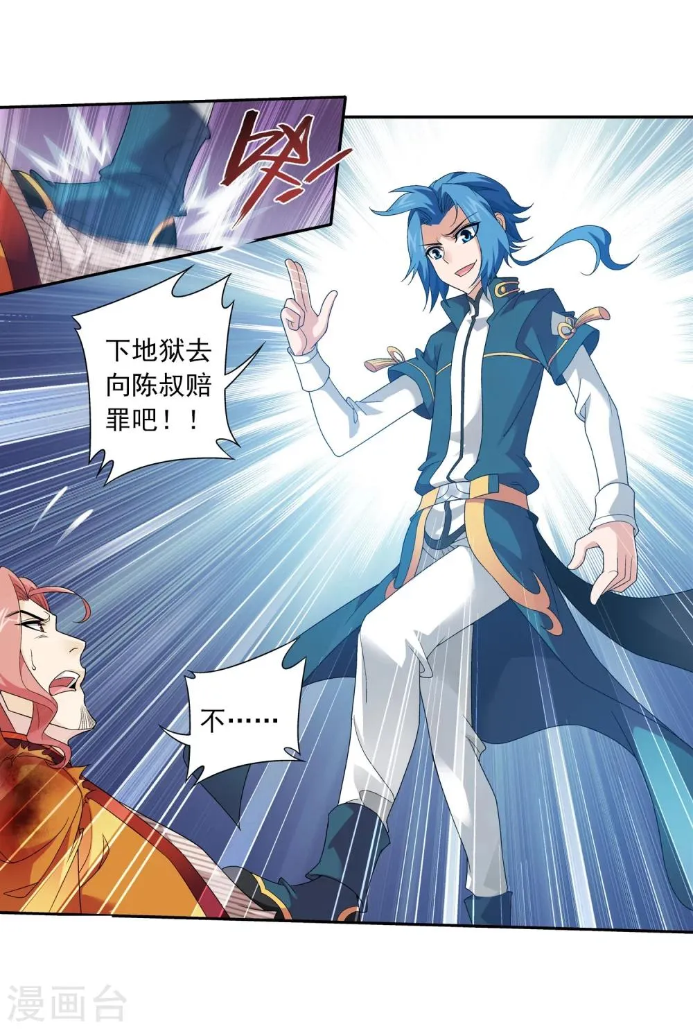 第121话 神速布阵 第16页