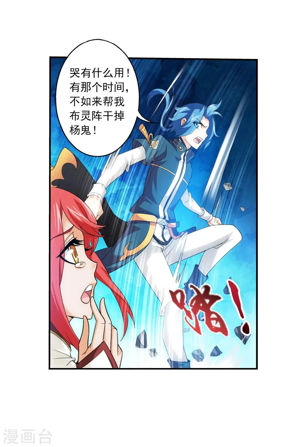 第121话 神速布阵 第24页