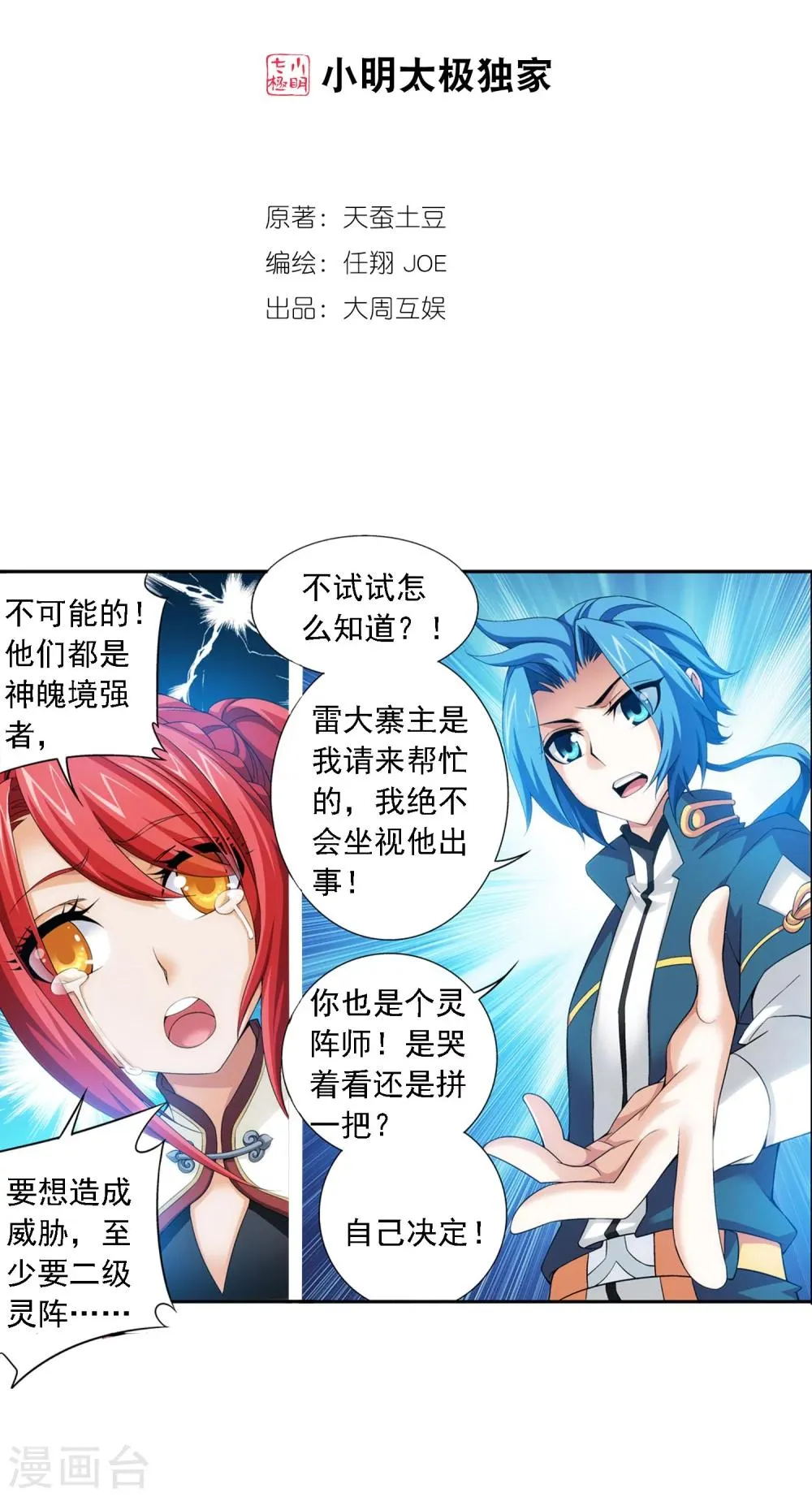 第122话 联合布阵 第2页