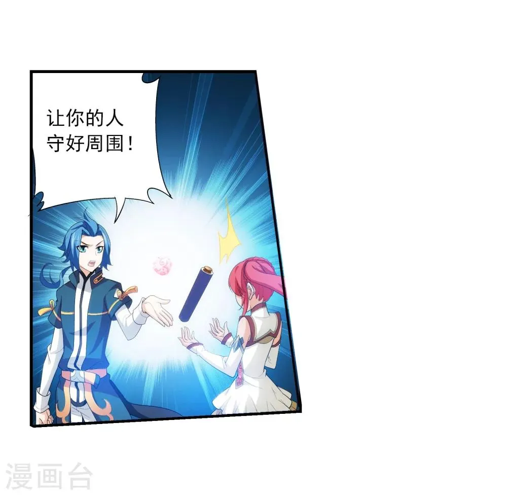 第122话 联合布阵 第4页