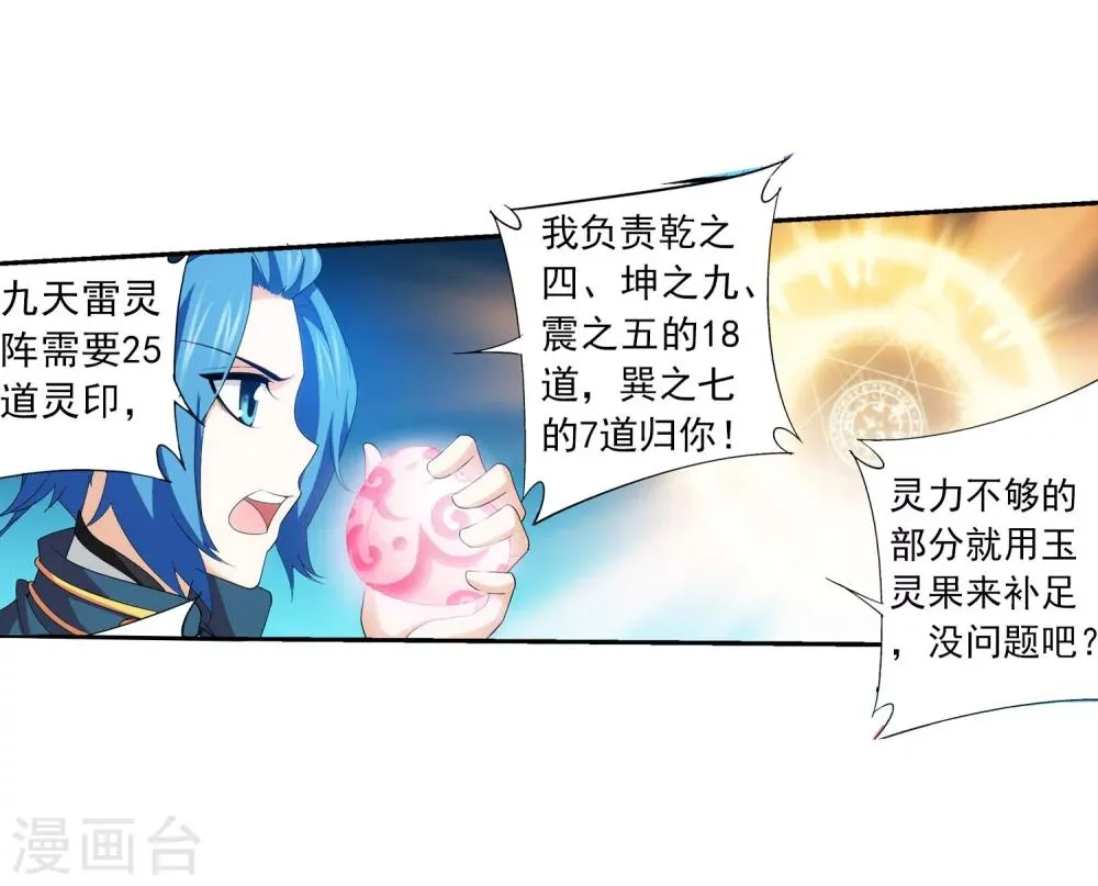 第122话 联合布阵 第6页