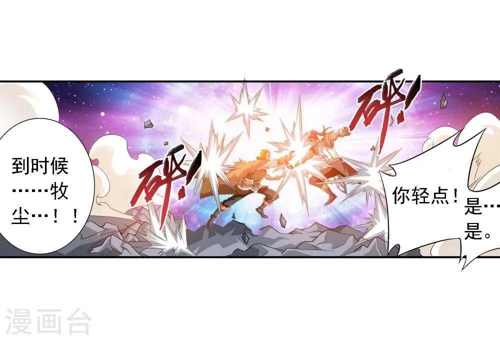 第122话 联合布阵 第9页