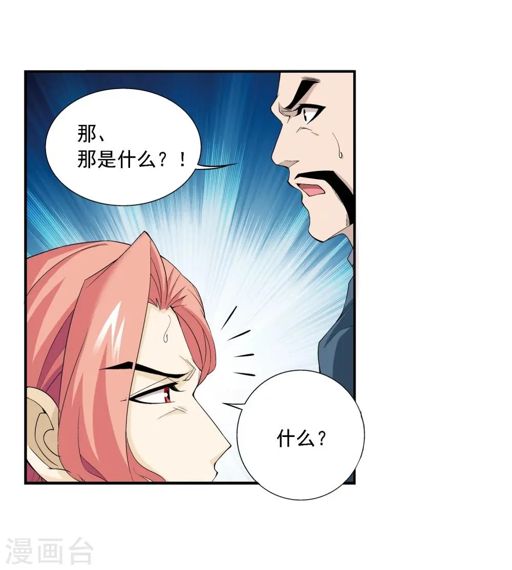 第122话 联合布阵 第10页