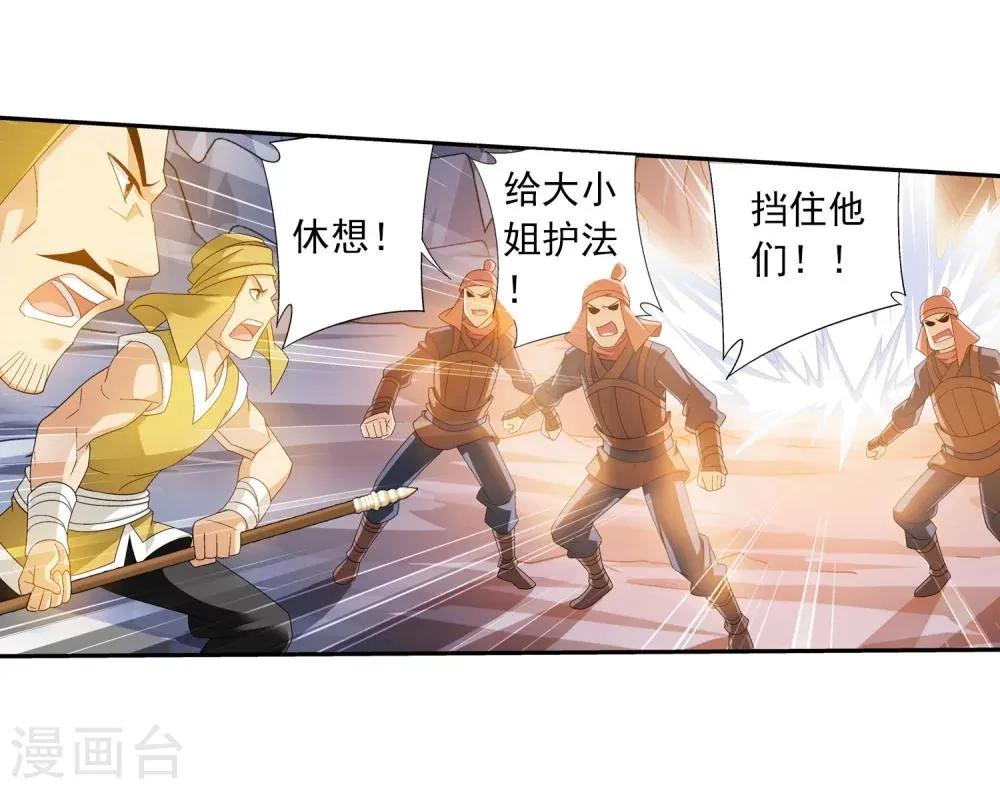 第122话 联合布阵 第18页