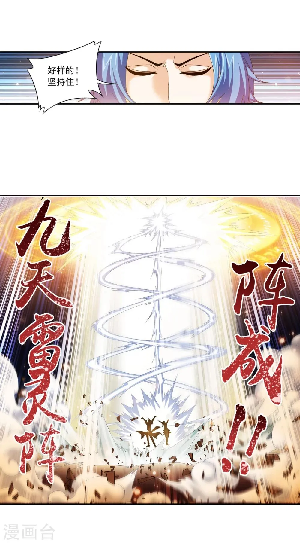 第122话 联合布阵 第22页