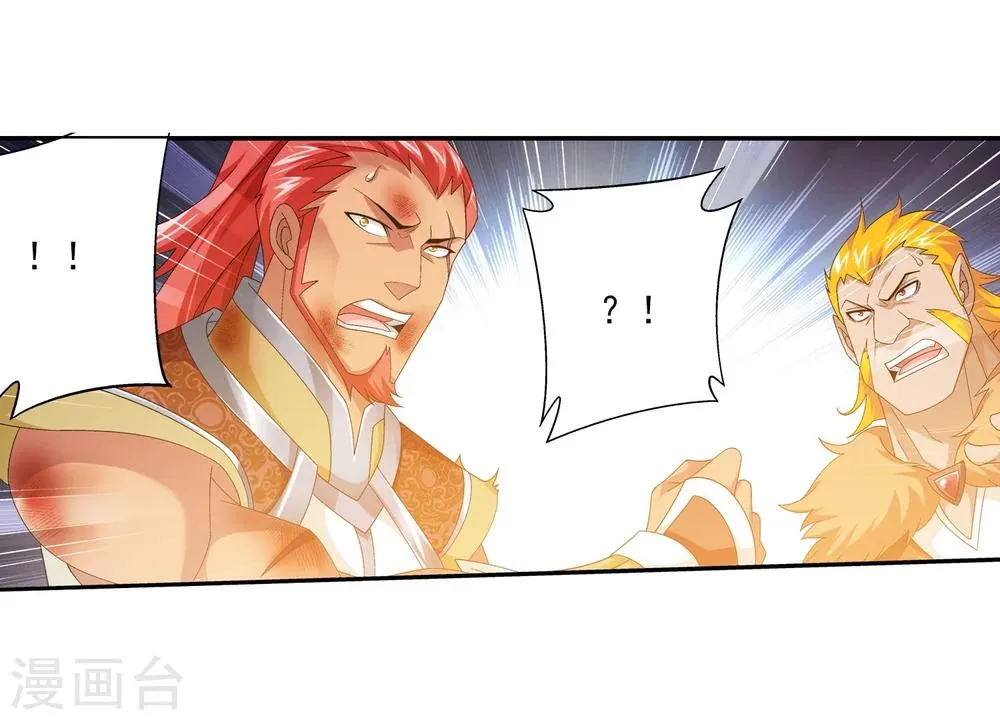 第122话 联合布阵 第23页