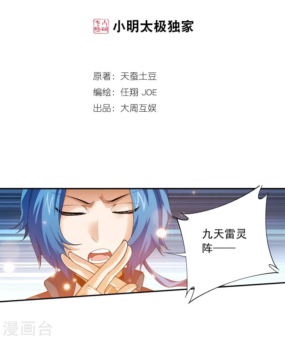 第123话 打败杨鬼 第2页