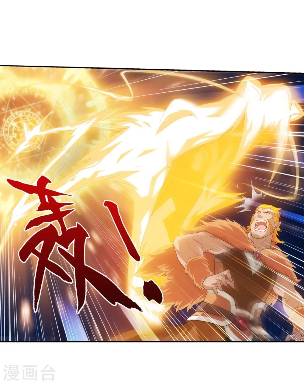 第123话 打败杨鬼 第4页