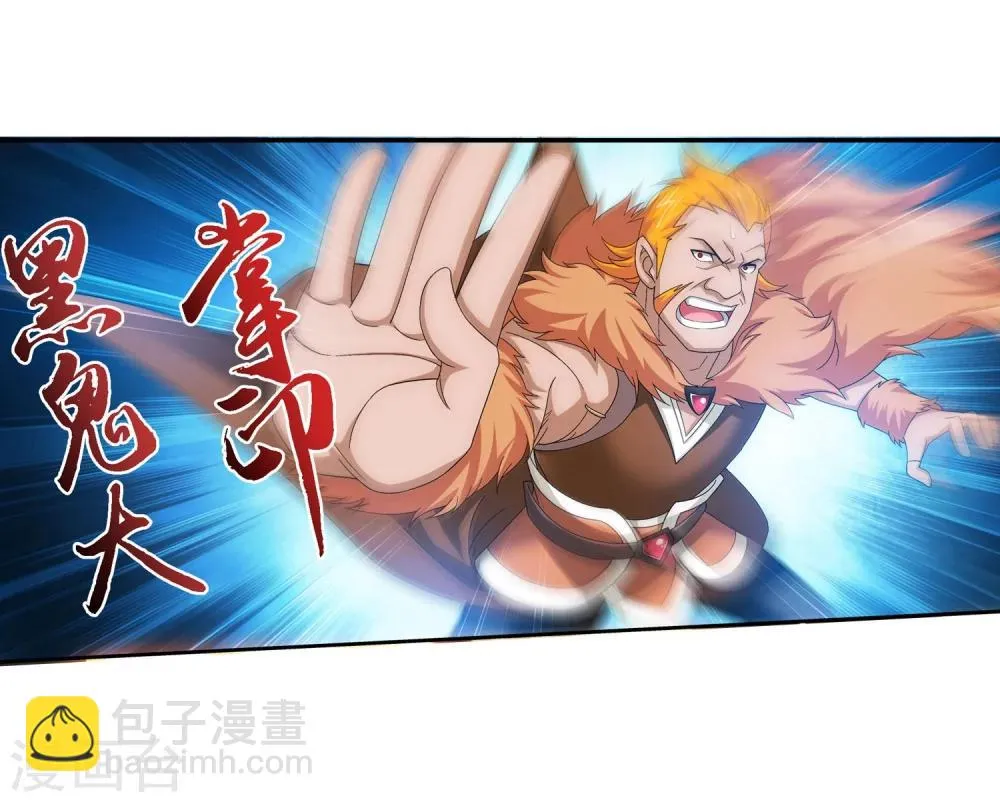 第123话 打败杨鬼 第5页
