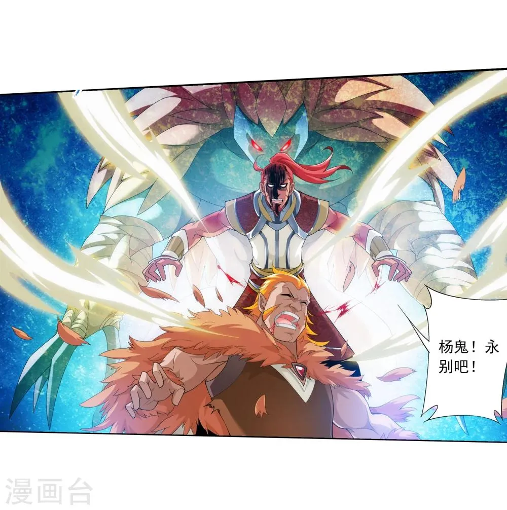 第123话 打败杨鬼 第8页