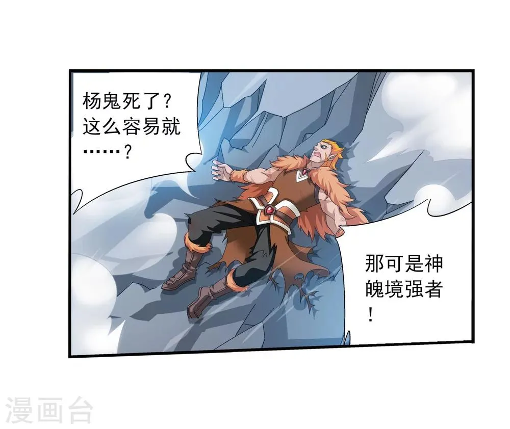 第123话 打败杨鬼 第12页