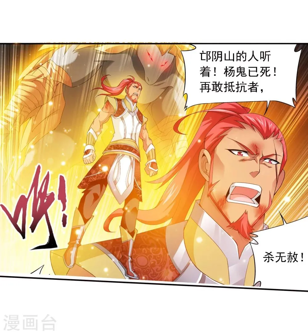 第123话 打败杨鬼 第15页