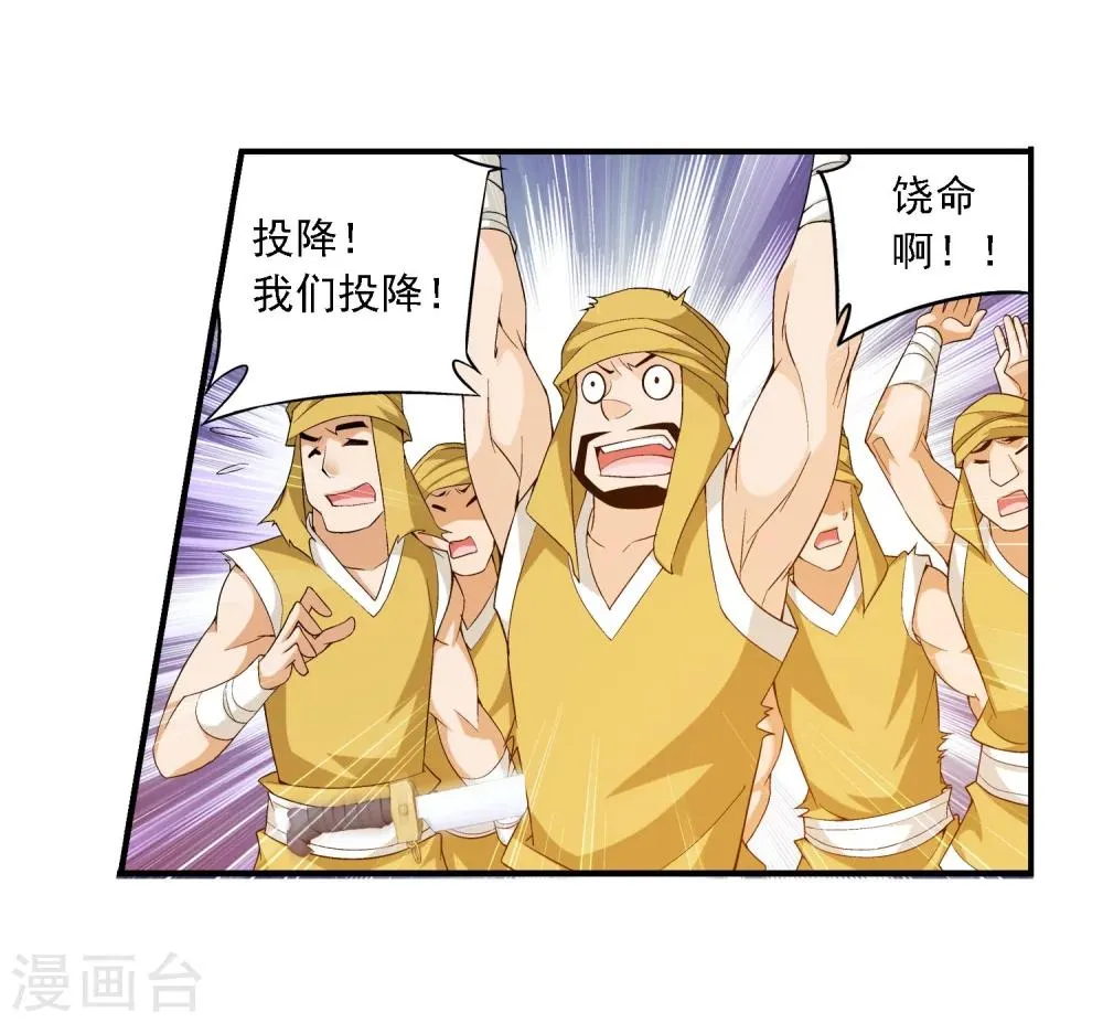第123话 打败杨鬼 第18页