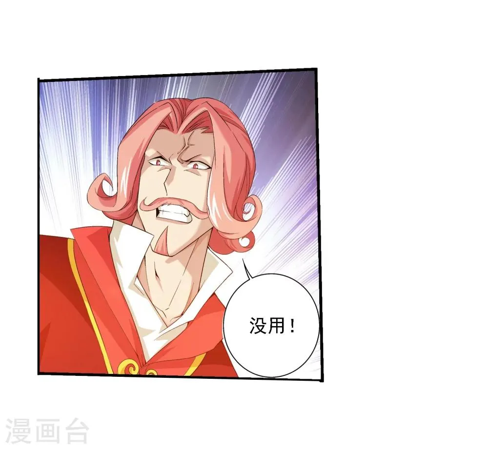 第123话 打败杨鬼 第20页