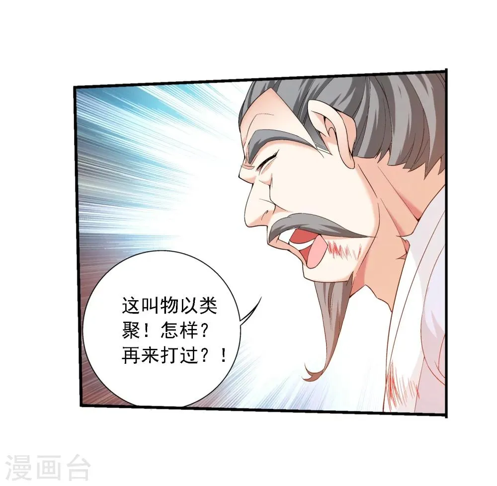 第123话 打败杨鬼 第21页