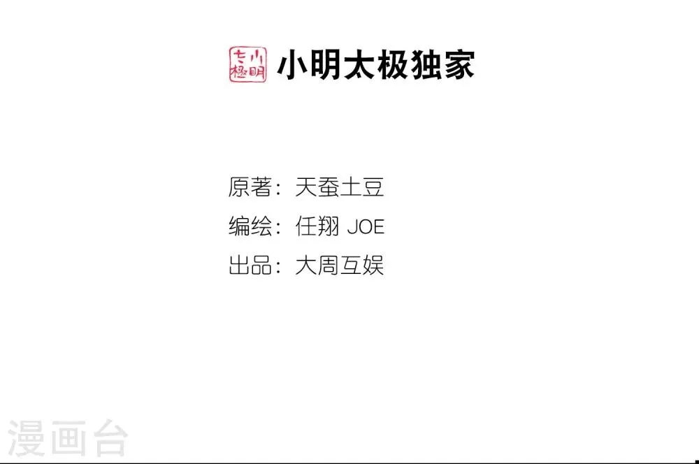第124话 九幽雀越狱 第2页