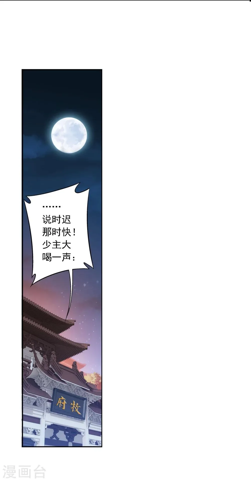 第124话 九幽雀越狱 第4页