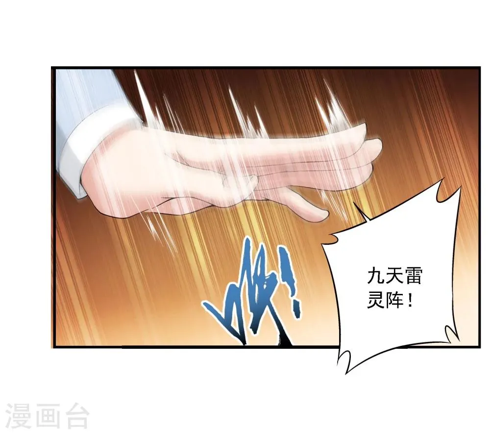 第124话 九幽雀越狱 第5页