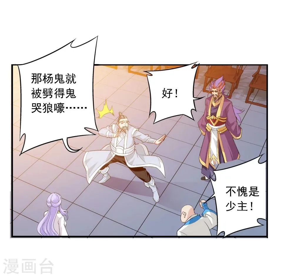 第124话 九幽雀越狱 第6页