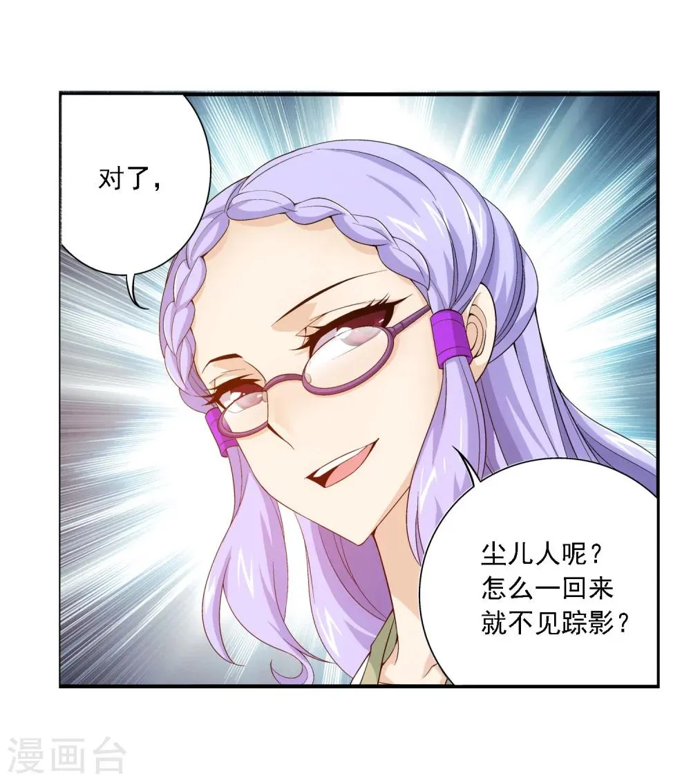 第124话 九幽雀越狱 第7页