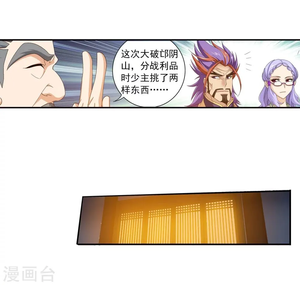 第124话 九幽雀越狱 第8页