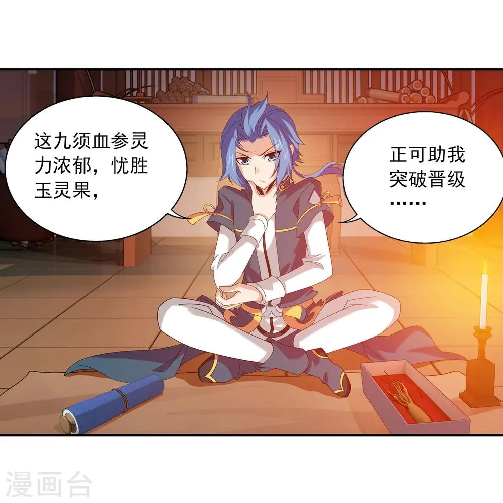 第124话 九幽雀越狱 第11页