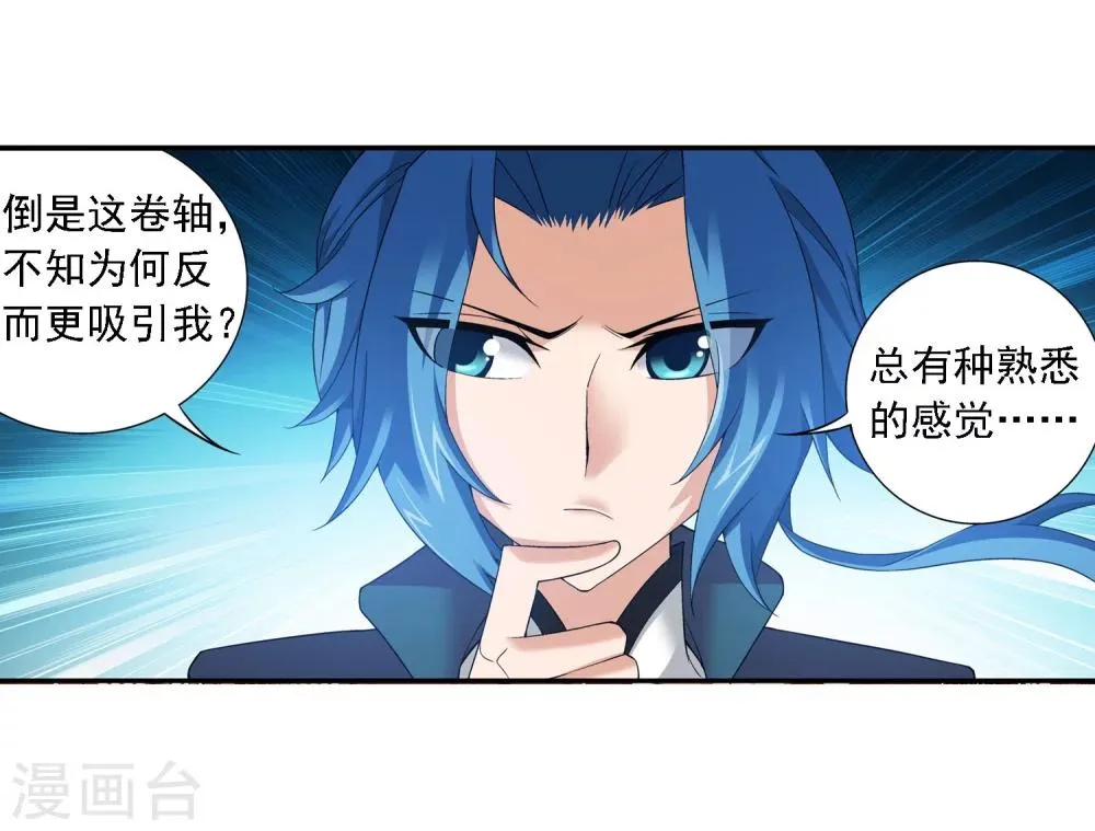 第124话 九幽雀越狱 第12页