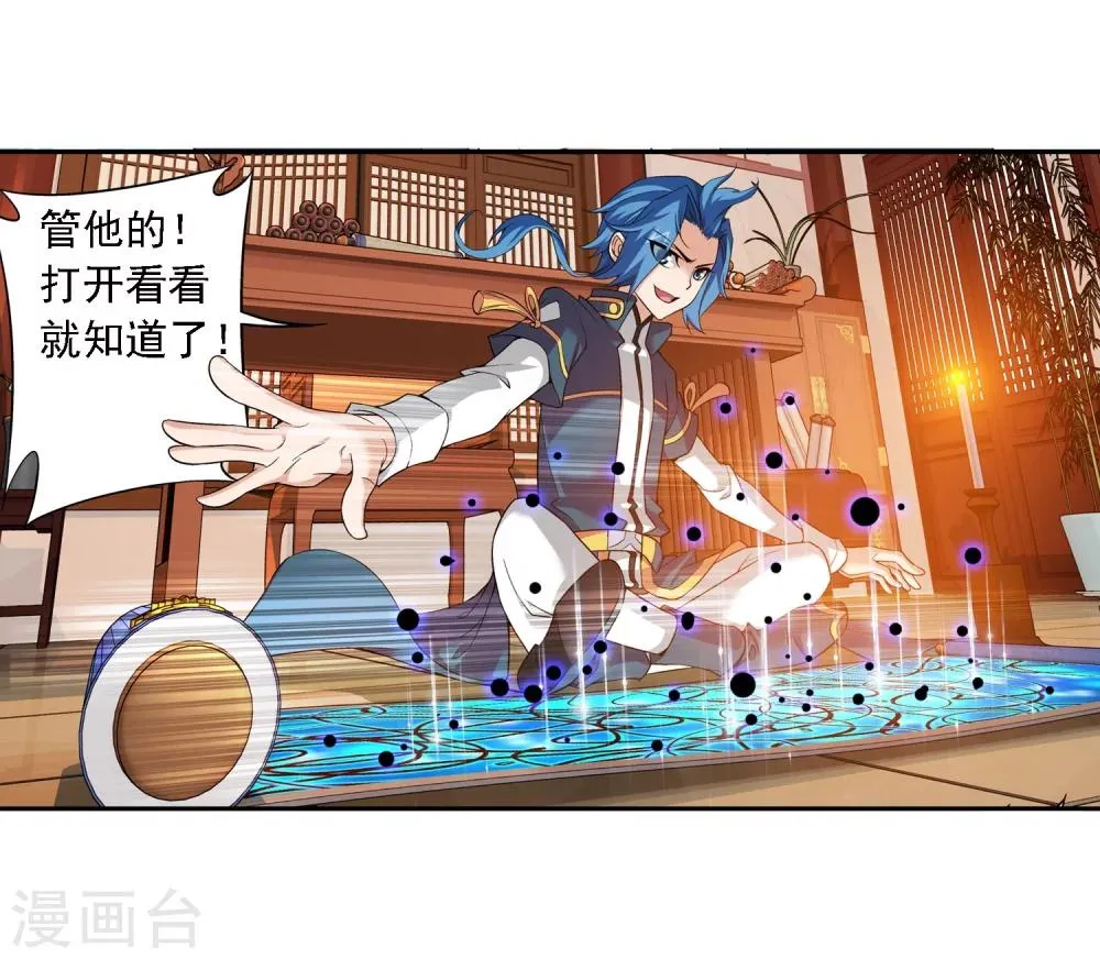 第124话 九幽雀越狱 第13页