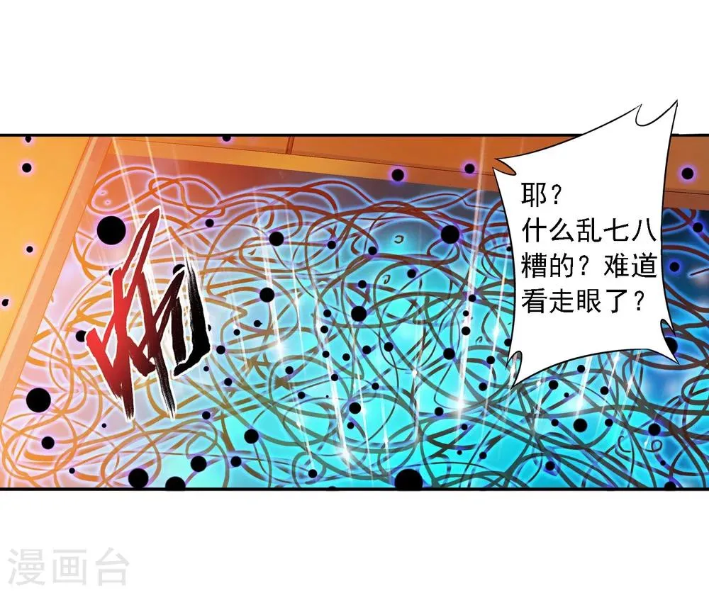 第124话 九幽雀越狱 第14页