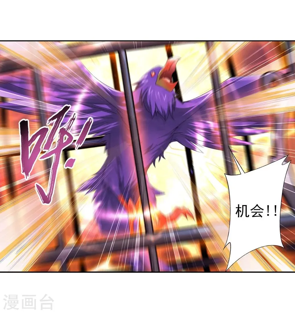 第124话 九幽雀越狱 第21页