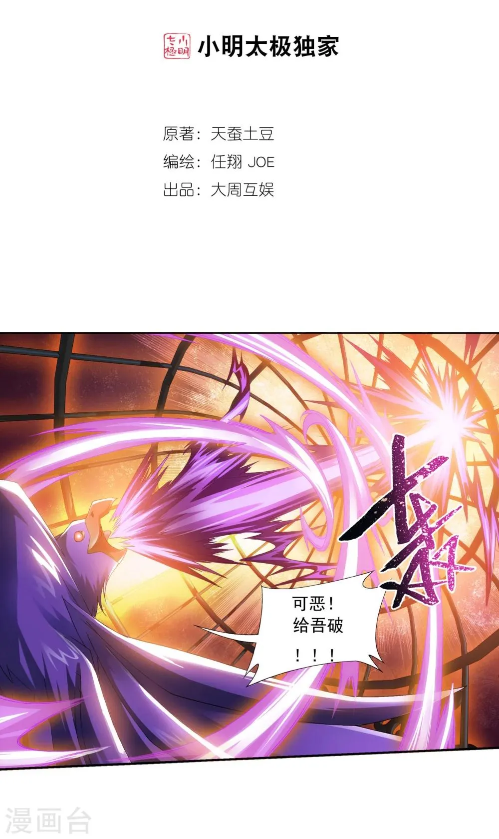 第125话 强行突破 第2页